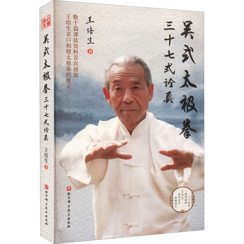太極拳之研究 3冊セット　吳圖南 太极拳之研究——吴图南太极功》试读：出版后记