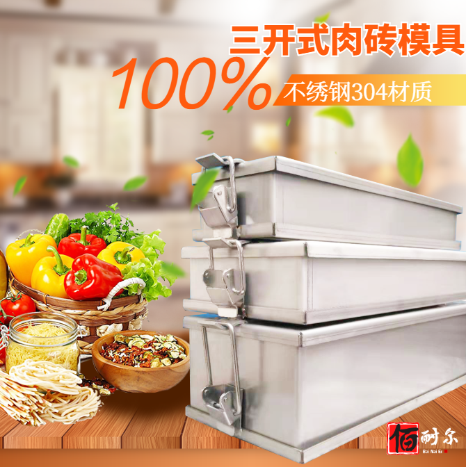 Stainless Steel Pressed Meat Mold Beef Brick Box Fat Beef Box Beef and Mutton Roll High Calcium Formed Meat Brick Box Pig Head Meat Box - Taobao