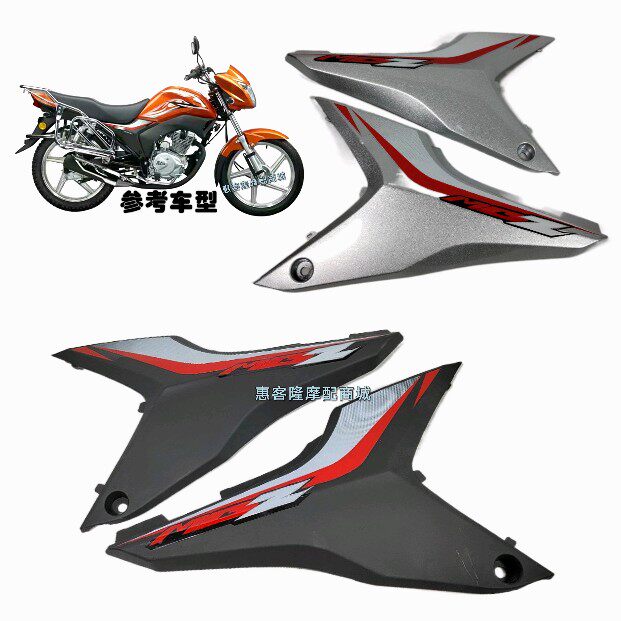 Suitable for Haojiang locomotive HJ125 150-17 Jinfeng Haoda HD150-8A Fenglang side cover side shell shell