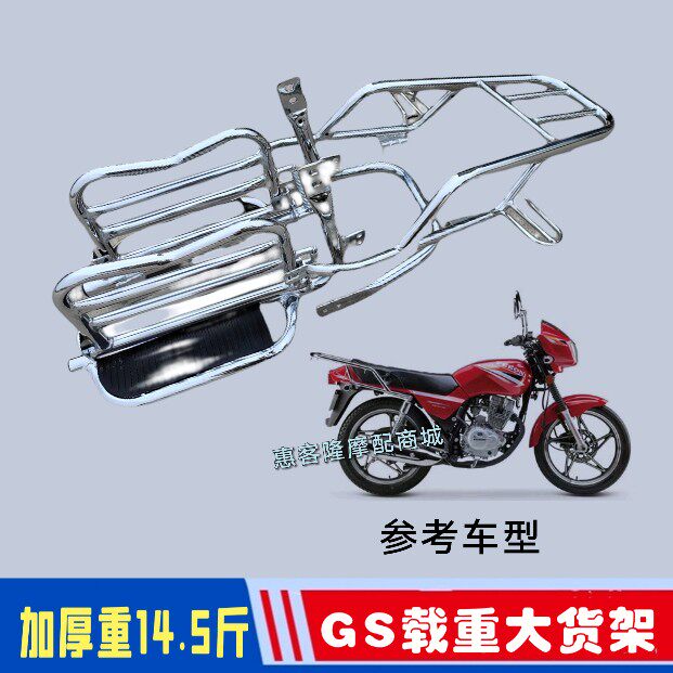 Feikon Sanbell Hao Jing Zongshen Lungxin Locomotive 125 150 Diamond GS load shelf load shelf load shelf