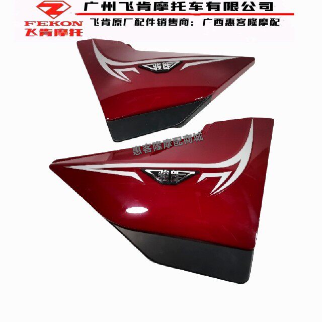 Flying Ken Locomotive Original Plant Accessories FK125-BG-BA Jun Long Taiko Oil Side Lid Side Cover Battery Back Cover