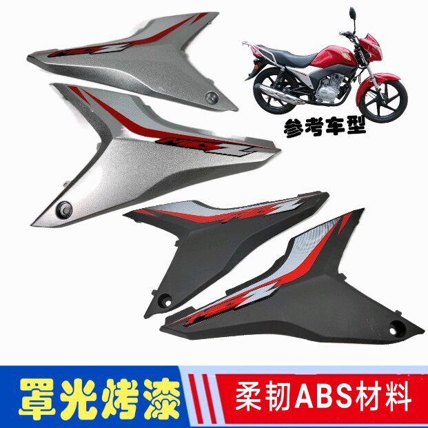 Hao Jin locomotive HJ125 150-25A Cool Lang Lincoln LK125 150-25 Feng Lang side cover side shell shell