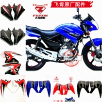 Feiken motorcycle accessories FK125 150-8g-10g-10a Flying Sword King 2 fuel tank guard side cover side cover