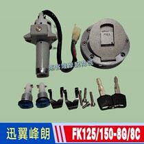 FK125 - 8G Xinfeng FK150 - 8G - 8C Fenglong - Shang Lang Lang Lang Shield Oil Case Lock