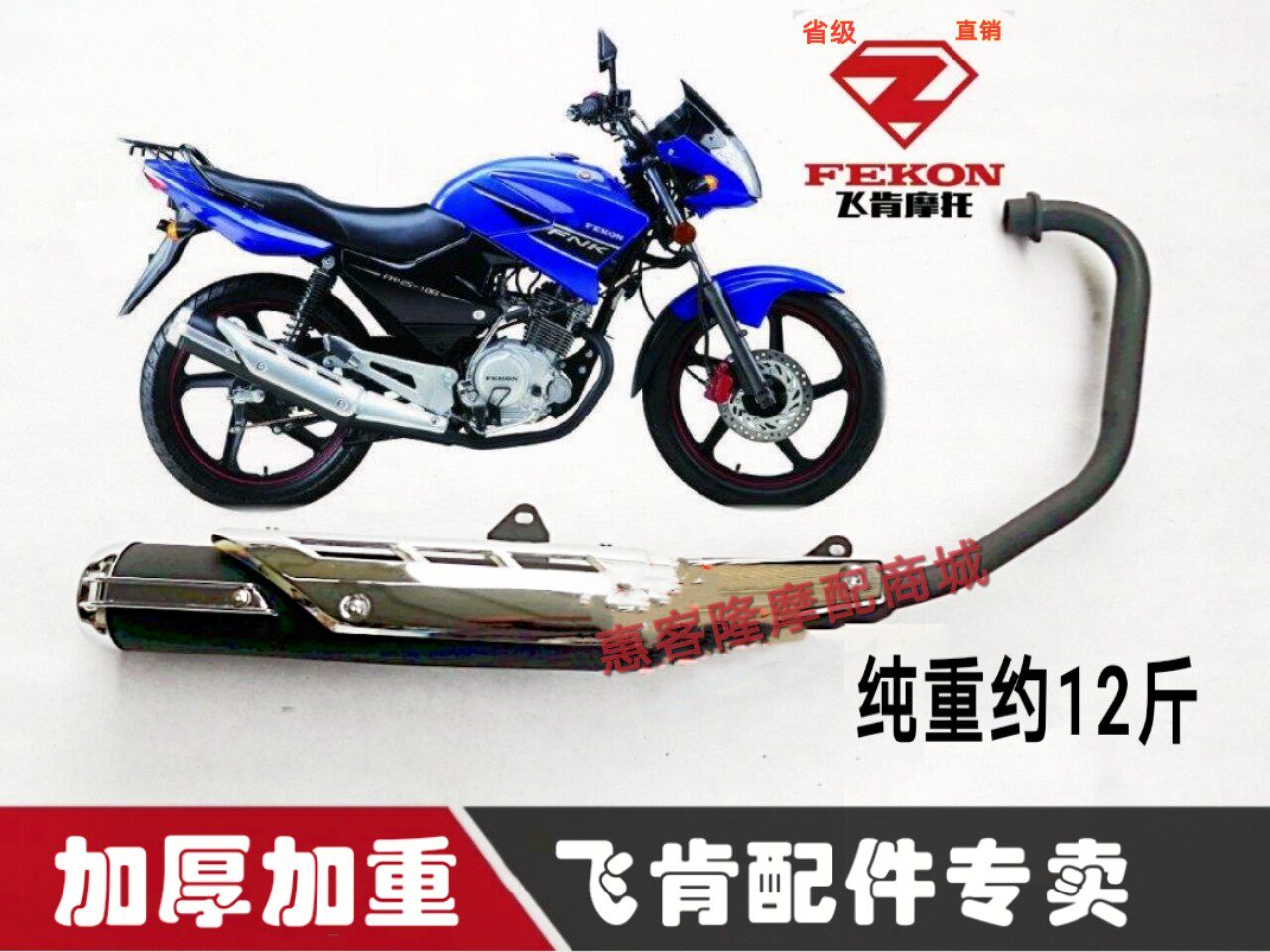 Flying Ken Locomotive Original Accessories Fly Sword King Fly Sword FK125 150-10G-10A exhaust pipe silencer