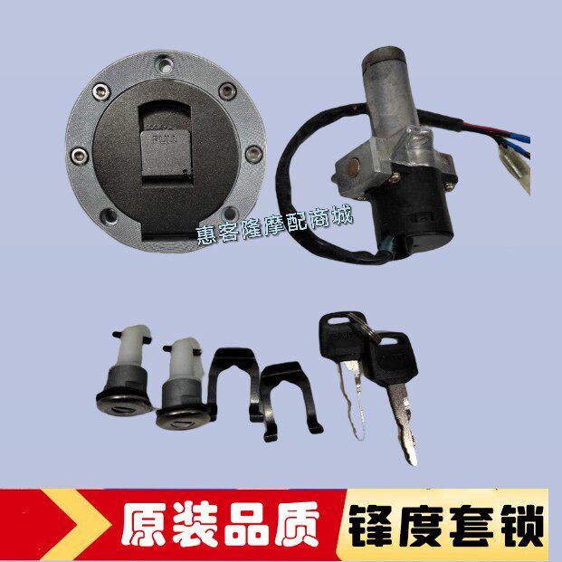 Dafuhaoda locomotive HD150-8A Fengdu DF150-8B set lock fuel tank cover electronic door lock head lock