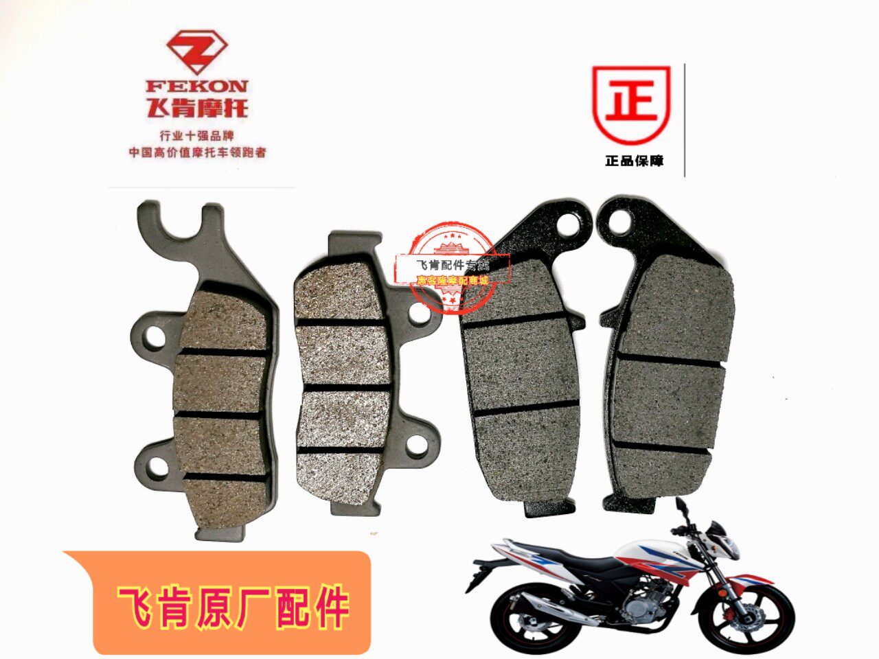 Flying Ken Locomotive FK125 150-11A Flying Shadow Front Brake Leather Disc Brake Leather Rear Brake Leather