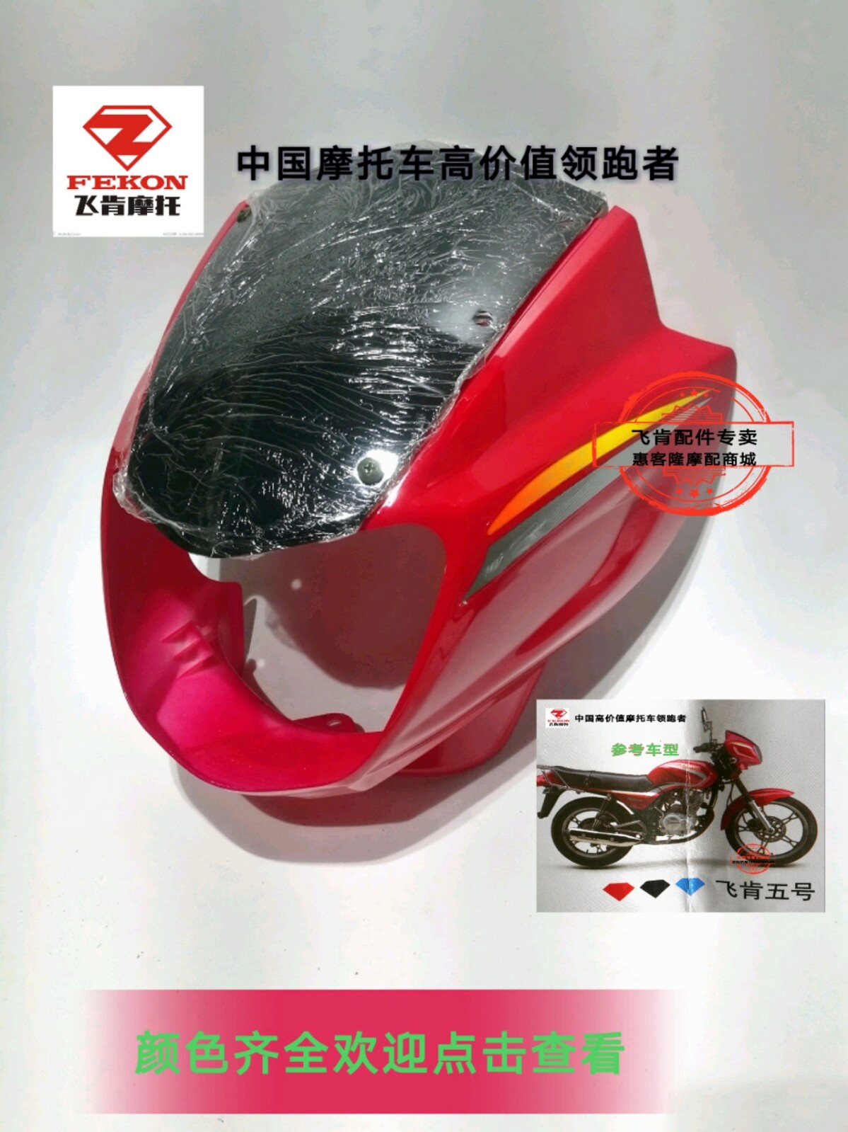 Feiken locomotive original accessories FK125-4G 4A Feiken 5 No 5 hood deflector living room light