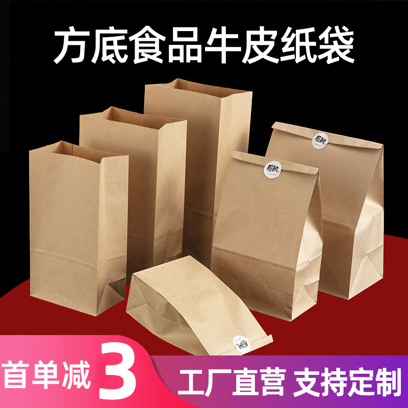 Food Grade Kraft Paper Bag Takeaway Snack Bread Packed Fridge Containing Burger Anti-Oil Disposable Packaging Bag