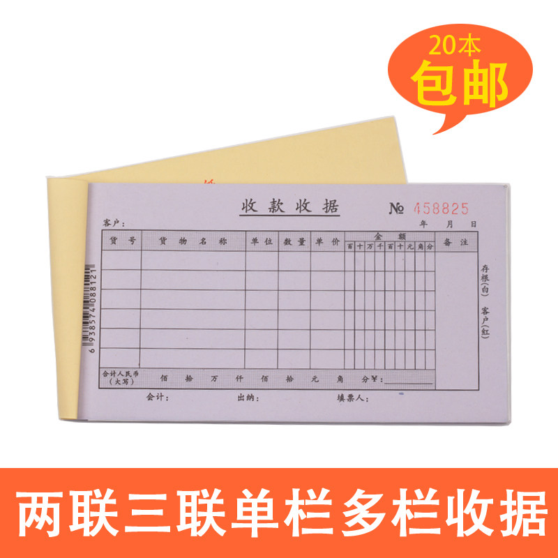 Xingning Receipt No Carbon Rewrite the Erlianz Triple Multi-Bar Single Bar This Today Received No Carbon Rewrite Collection Receipt Bills