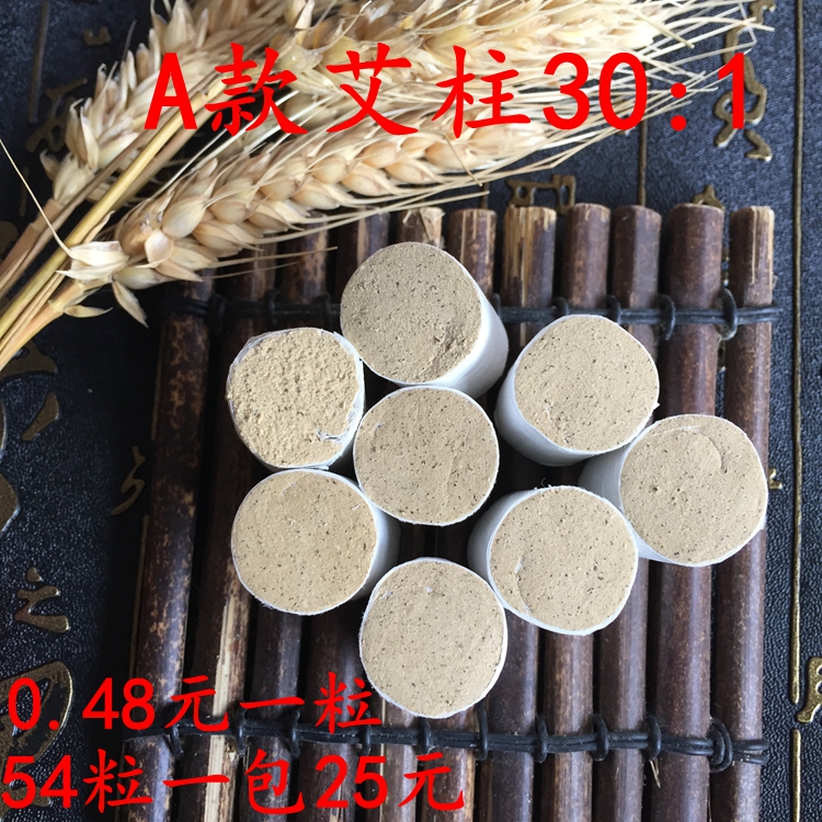 30:1 Ai Zhu portable moxibustion moxibustion box Moxibustion bed is suitable for smoke Ai Zhu velvet wormwood column 54 tablets