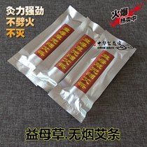 Motherwort sandalwood 1 5 smoke-free Ai burning strip Ai Zhu Ai velvet strip Chen Ai Ai strip