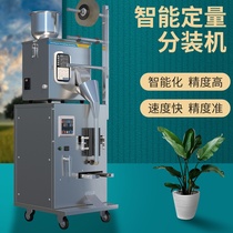 Xinkai Chi tea packaging machine automatic multifunctional tea packaging machine single fir tea powder particles intelligent quantitative automatic weighing filling machine small weighing machine