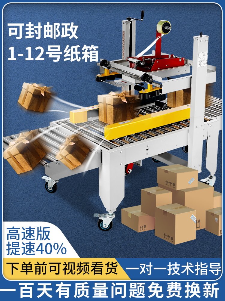 Xinkaichi FXJ-5050 factory direct left and right drive automatic sealing machine Tape Postal No 1-12 small carton sealing machine Express baler automatic E-commerce special