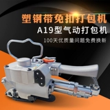 鑫凯驰 A19A25 Полная автоматическая картонная пластиковая стальная стальная лента