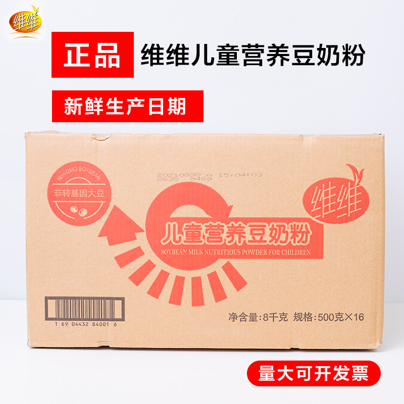 Vivi Children's Nutritional Soybean Milk Powder 500 grams x 16 packets of high calcium nutritional breakfast - soluble soy milk food