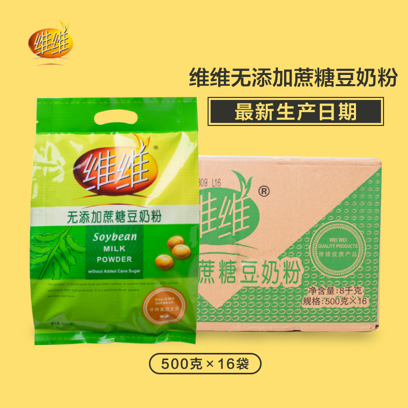 Weiwei no added sucrose soy milk powder 500g whole box 16 packs of nutritional high calcium breakfast soy milk food