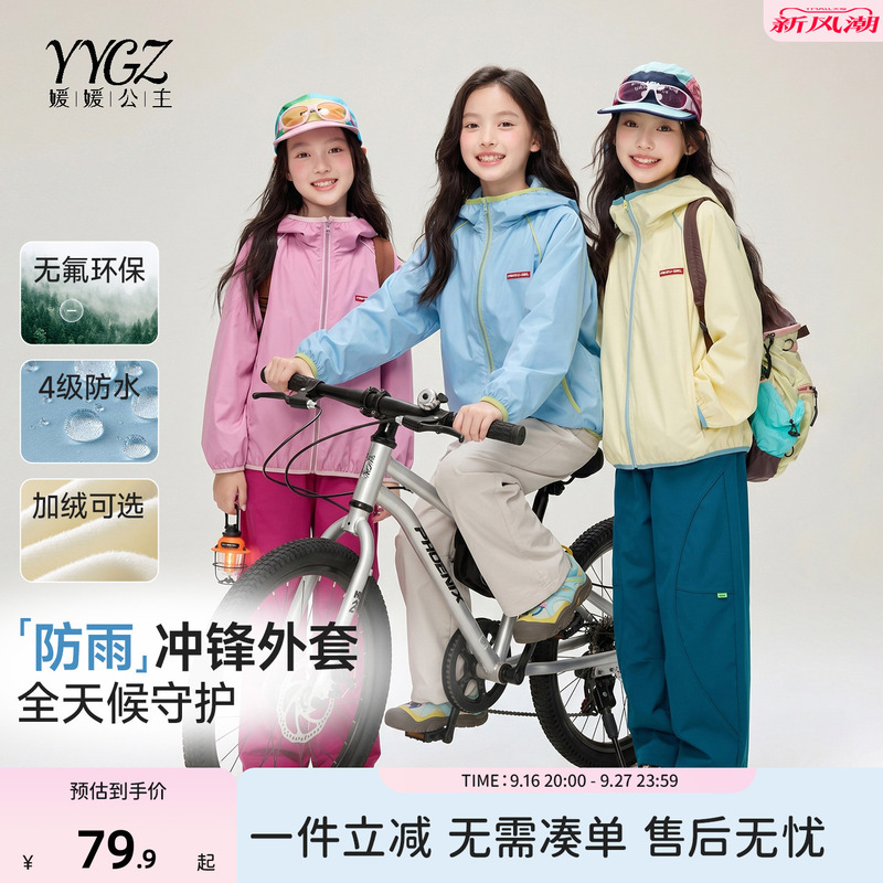 Princess Yuanyuan Children's Clothing Girls' Outdoor Jacket Autumn 2026 New Model Children's Mountain-Style Outdoor Windbreaker for Older Children Princess Yuanyuan Children's Clothing Girls' Outdoor Jacket Autumn 2026 New Model Children's Mountain-Style Outdoor Windbreaker for Older Children