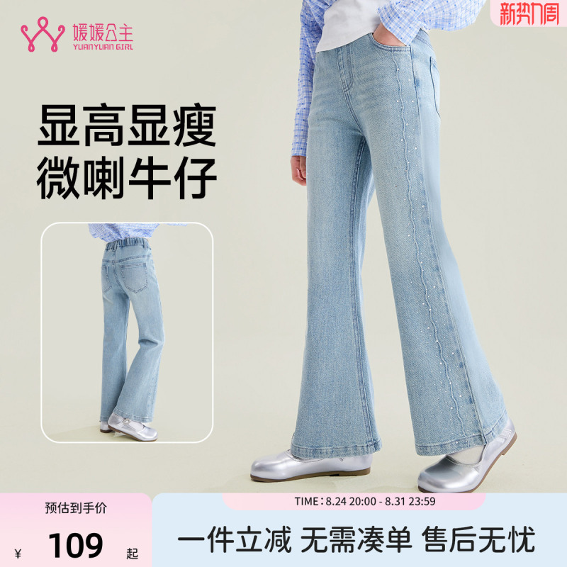 Princess Yuan Yuan Children's Clothing Girls' Pants 2026 Autumn New Children's Rhinestone Flared Jeans for Girls, Medium and Large Children Princess Yuan Yuan Children's Clothing Girls' Pants 2026 Autumn New Children's Rhinestone Flared Jeans for Girls, Medium and Large Children