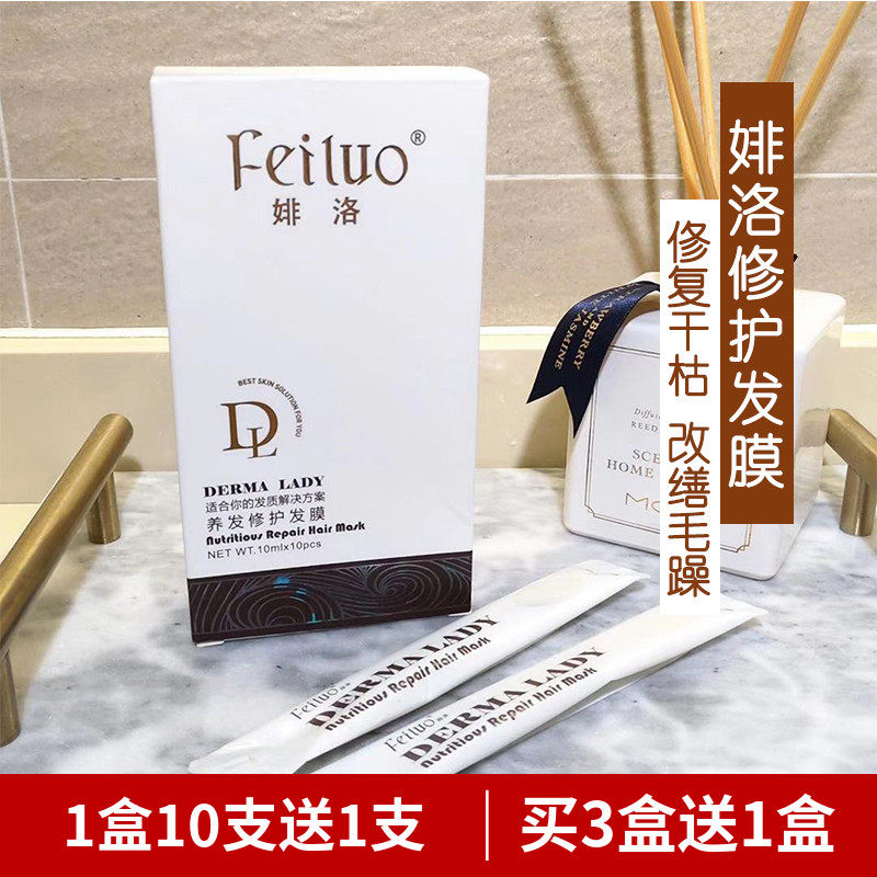 feiluo Korean hair mask repairs dry and frizzy feiluo steam-free conditioner to improve perming and smoothness