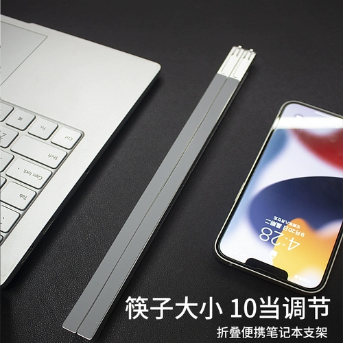 Палочки для еды, трубка, настольный высокий складной ноутбук, портативная опорная рама, универсальная металлическая система хранения, 17 дюймов