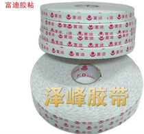 Factory direct sales aluminum-plastic plate special high-strength adhesive foam sponge double-sided tape customized Fudi JZB home decoration treasure brand