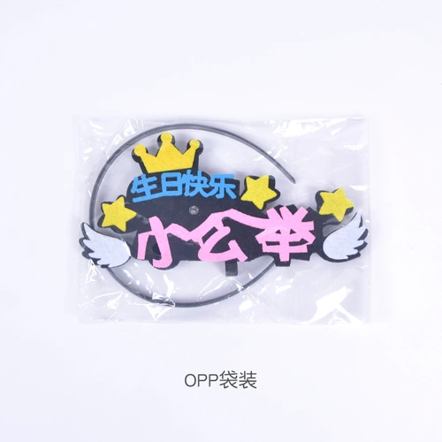 Интернет знаменитость на день рождения обруча мужчина Божественный день рождения