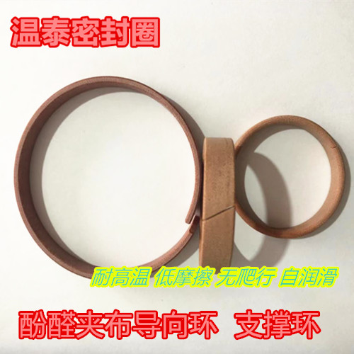 CR/WR酚醛夹布导向支撑环树脂耐磨环70*75*80*85*90*95*9.7/15/25