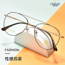 OXFORD OXFORD optical glasses frame full frame sexy double beam trend titanium frame glasses for men and women 22152