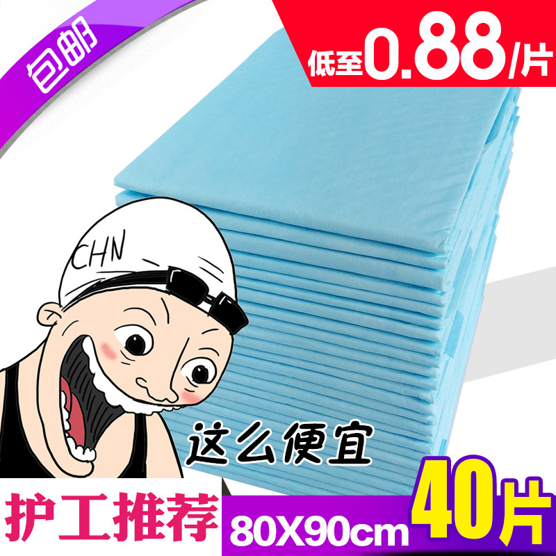 Disposable urine-proof cushion adult urine mat aged urine not wet paper Diaper Adult Care Mat 80 9040 slices