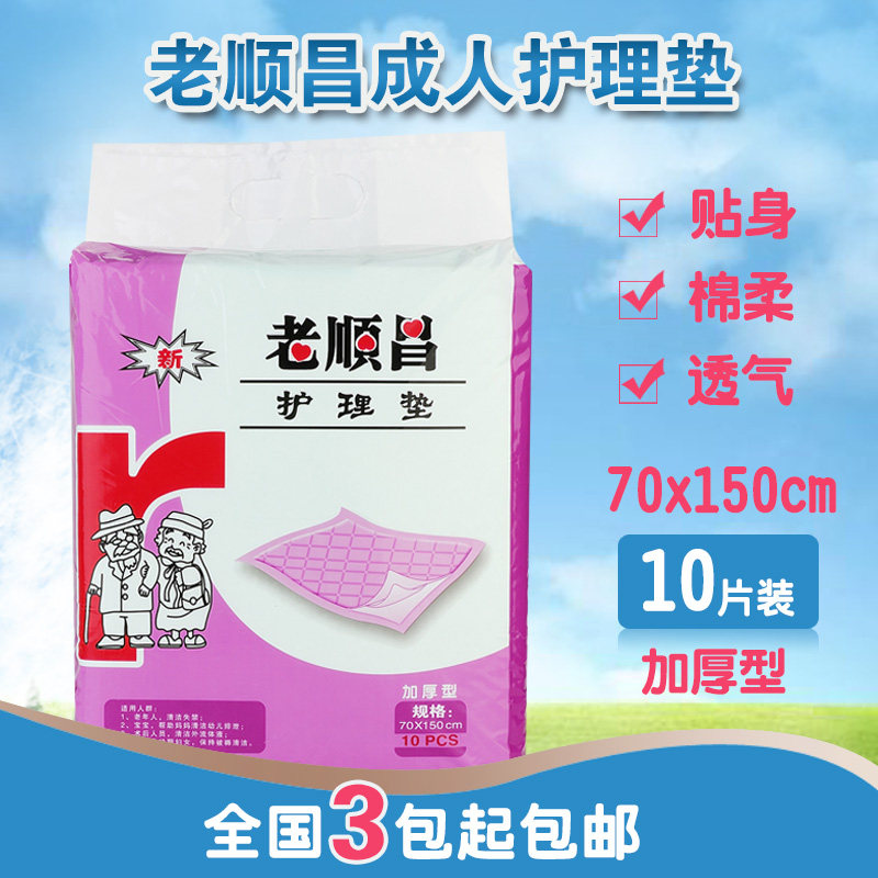 Thickened Old Shunchan Adult Care cushion 70 * 150 Maternity Elderly Anti-urine mat disposable mattress Old bedding cushion