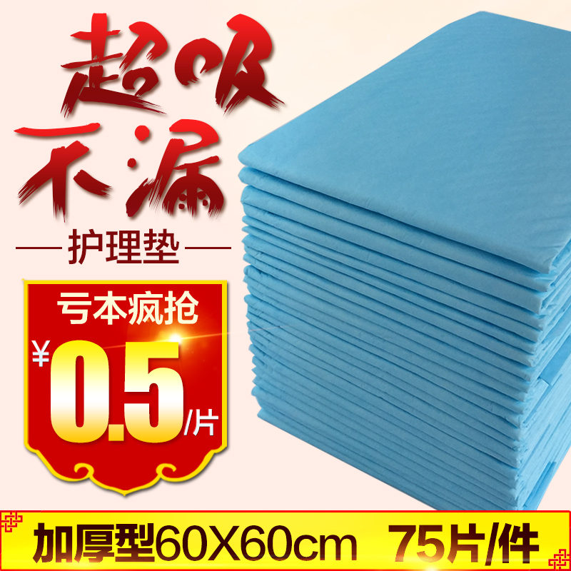 Adult Care Mat 60 * 60 Old-age paper Diaper Old urine mat Urine Sheet Disposable Anti-Urine Mat