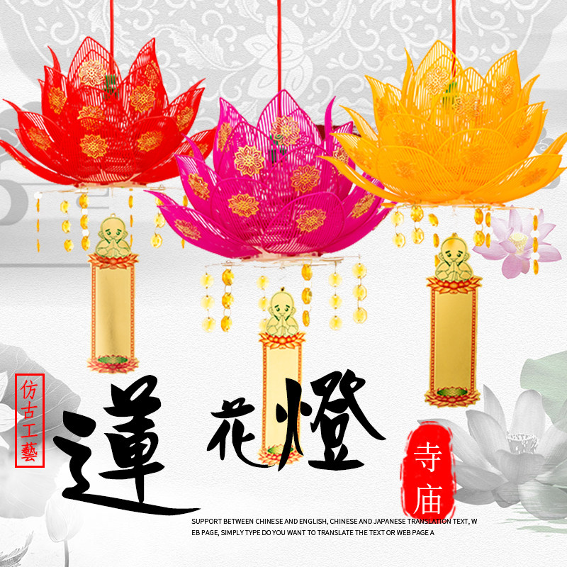 Guanyin Lotus Lantern Buddha for lanterns Home For Buddha Former Seven Caired Lotus Lantern lamp plug-in electric lamp plug-in electric lanterns Temples Hand Chandelier