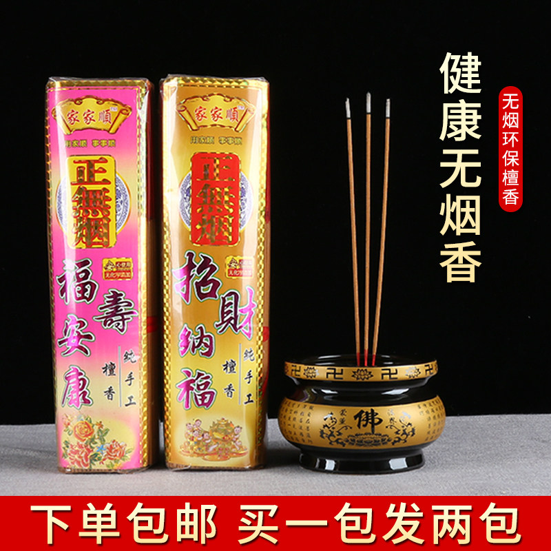 Smoke-free incense home hall front incense sandalwood incense for incense kneeling incense incense micro-smoke deodorant indoor household incense