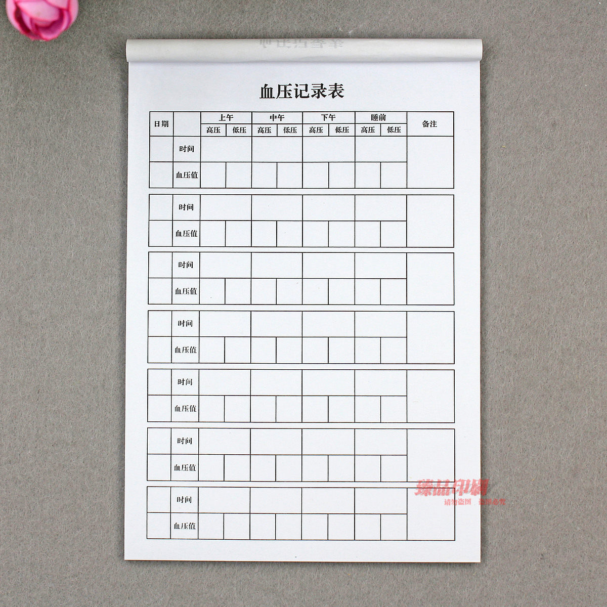 自我監測血壓記錄表格病人血壓測量記錄表隨身家庭自測高血壓記錄 露天拍賣