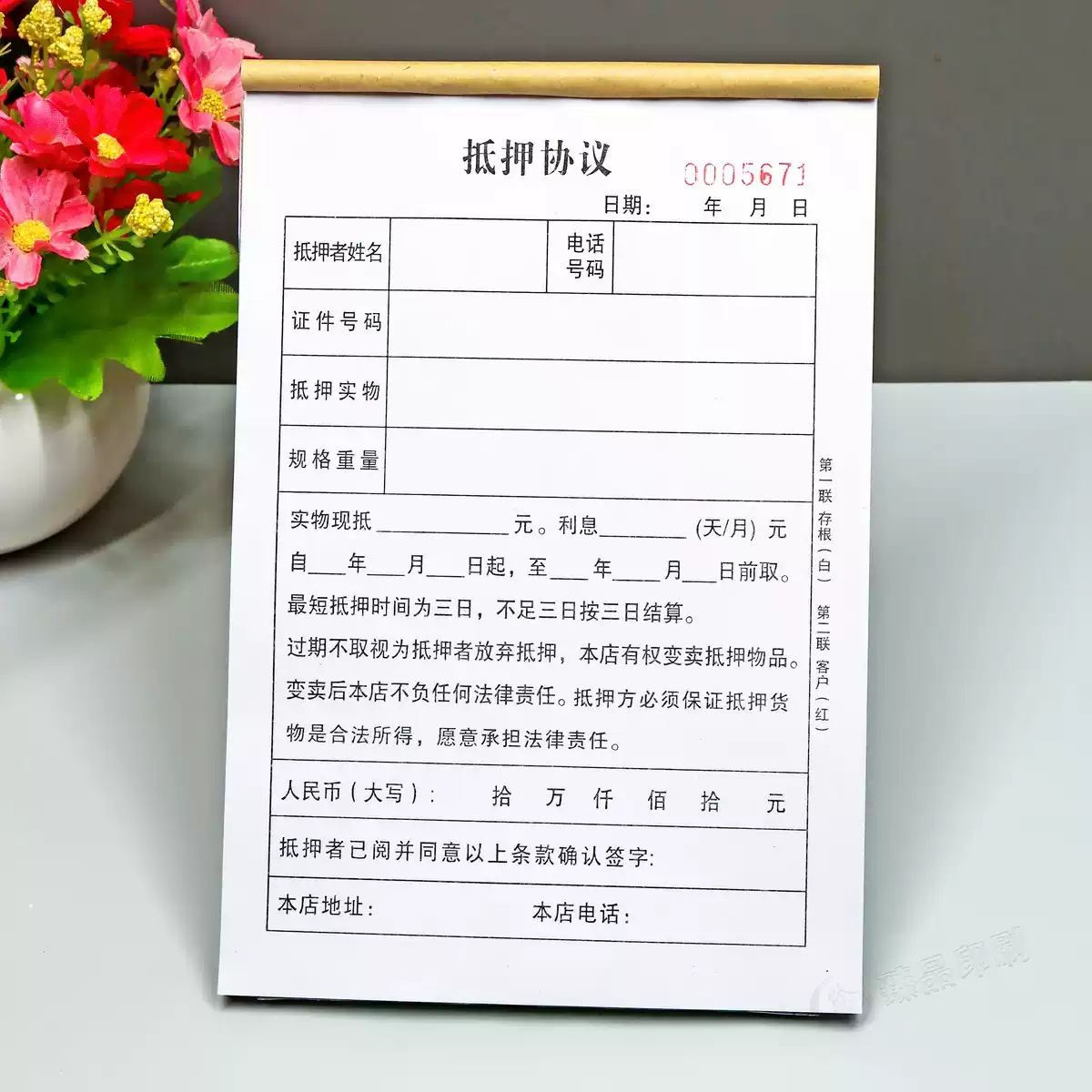 当铺物品典当抵押协议三联手机黄金质押借款合同寄卖行回收登记表