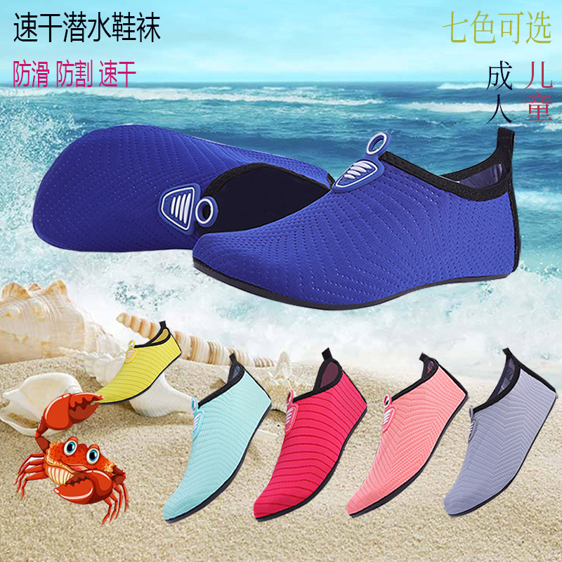 Beach shoes for men and women summer diving socks wading upstream shoes soft shoes non-slip anti-cut barefoot skin-fitting shoes yoga shoes and socks