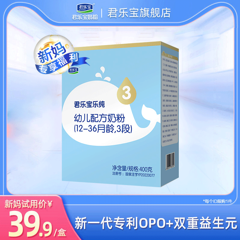 Junlebao flagship store official website 3 sections Lechun infant formula milk powder 3 sections 12-36 months 400g*1 box
