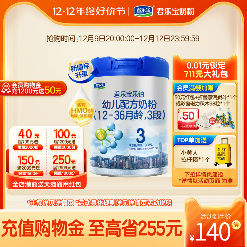 Jun Lebao Flagship Store Officer Tennis Music Platinum 3 Paragraphs Young Children Formula Milk Powder 3-3 12-36 months 808g * 1 pot-Taobao