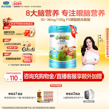 [Yang Mi Recommends] Junlebao Little Luban Stage 4 Children's Formula Milk Powder for Ages 3 and Above, 800g*6 Cans