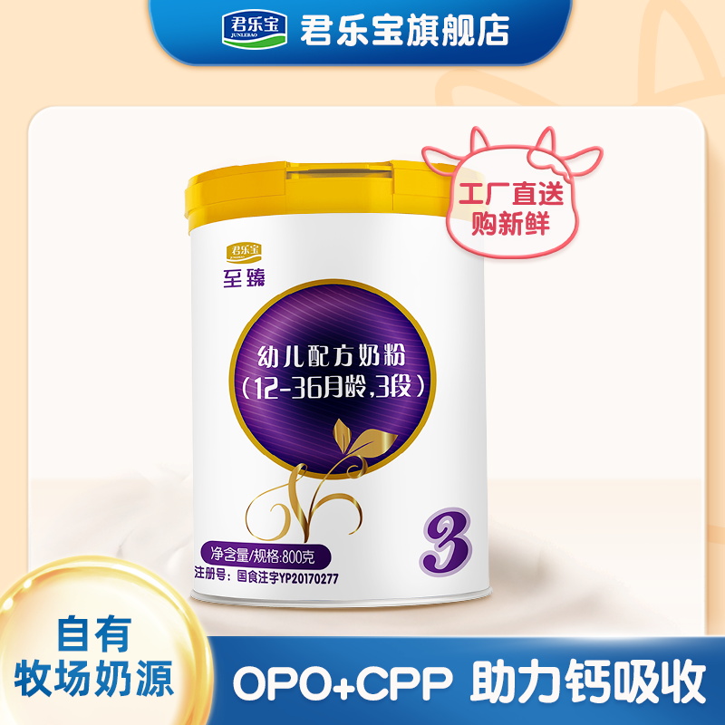 Junlebao Flagship store official website 3-stage Supreme Infant Formula Milk Powder 3-stage 800g*1 can