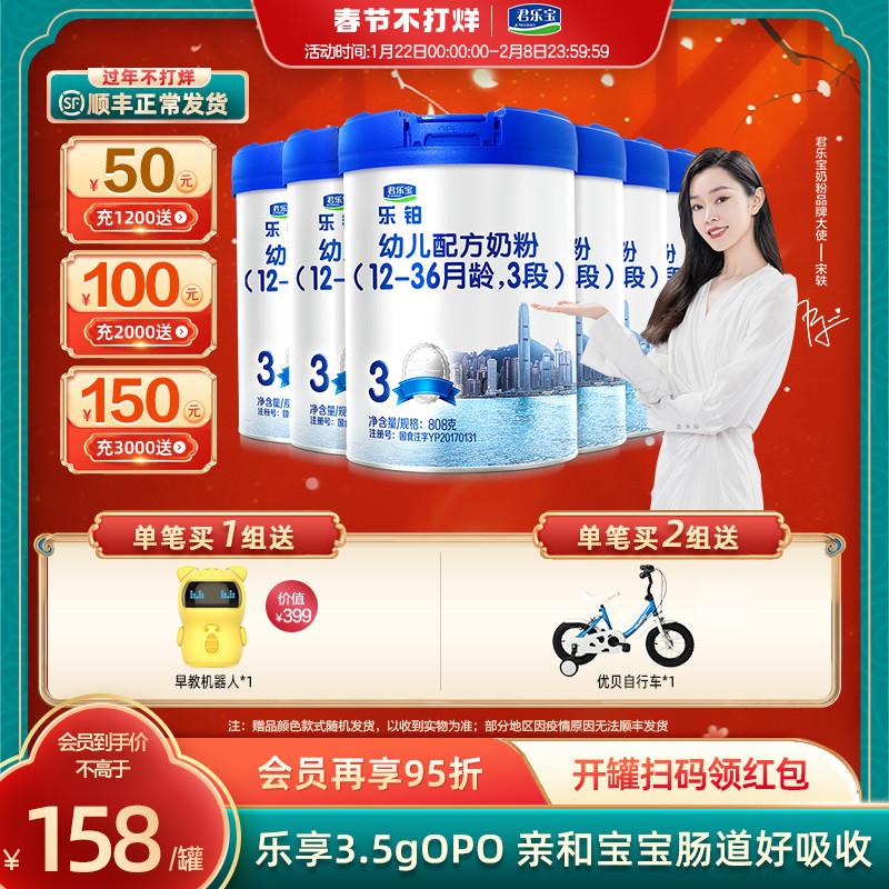 Junlebao flagship store official website Lebo 3 stage infant formula growth milk powder 3 stage 808g *6 cans