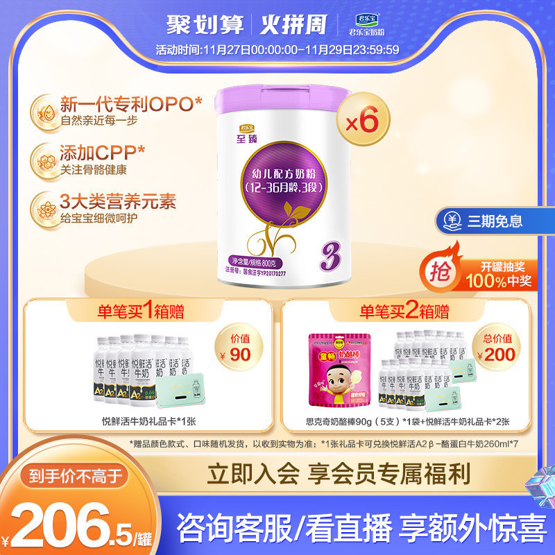 Junlebao flagship store official website 3 to Zhen infant formula milk powder 3 stage 12-36 months 800g*6 cans