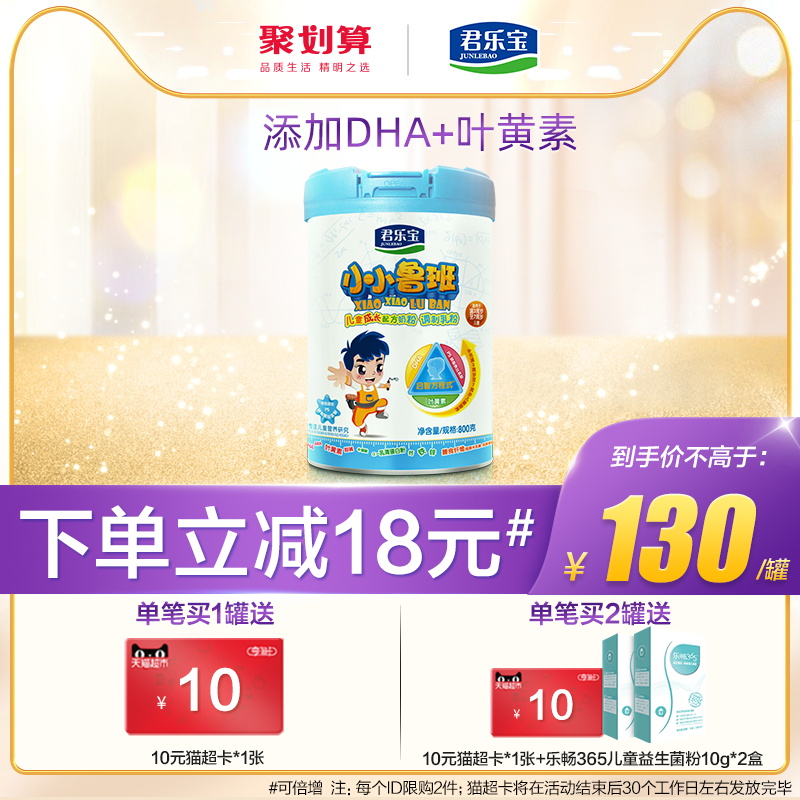 Junlebao Flagship store official website Junlebao Little Luban children's growth milk powder 4 segments 3-7 years old 800g*1 can