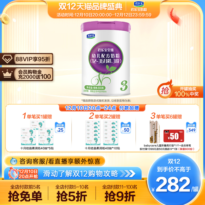Junlebao flagship store Zhizhen A2 milk powder 3 segments infant formula milk powder 12-36 months 800g*1 can