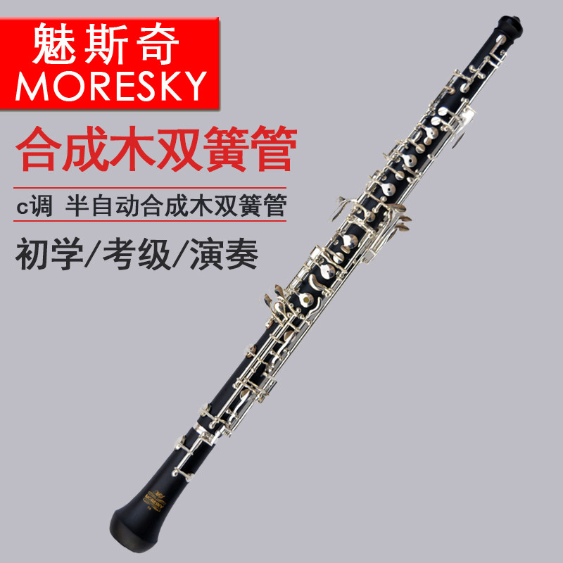 Synthetic wood oboe instrument Fully automatic C-key oboe brass key exam beginner to play Nessie