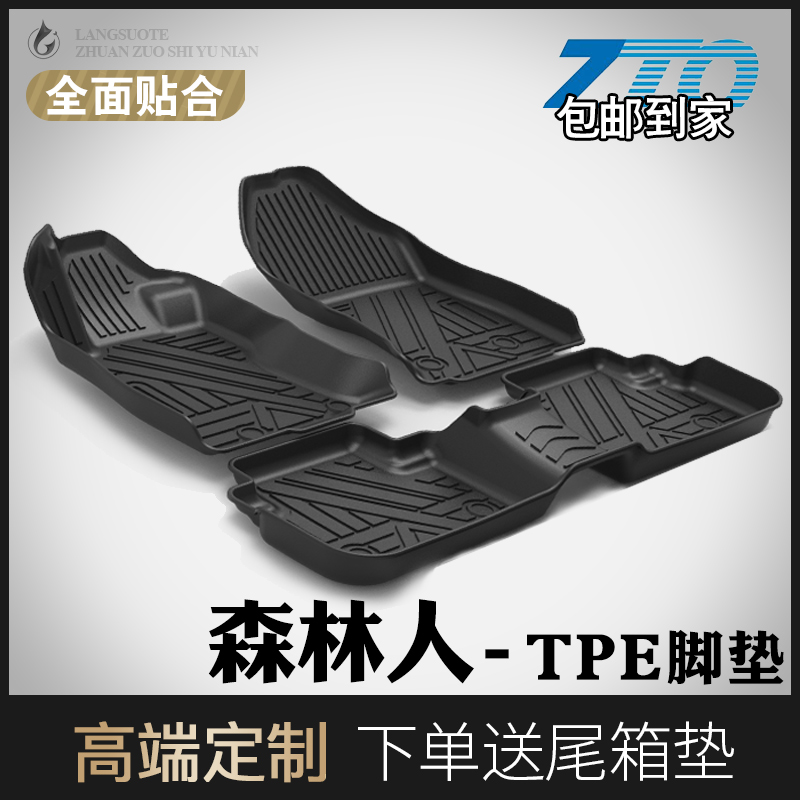 Speed Bulwara Forest Man Footbed Full Siege Custom Waterproof Non-slip 19 20 Forest People Car Foot Mat Special