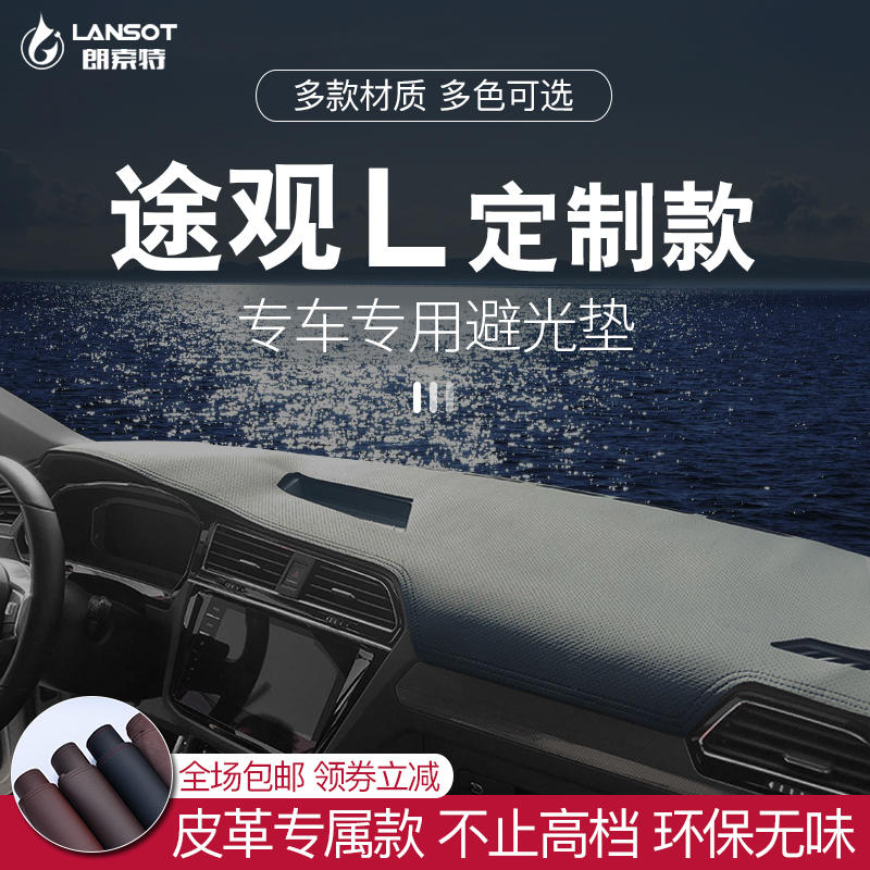 Volkswagen new Tiguan L shade mat special control table work instrument table before the sun shade mat