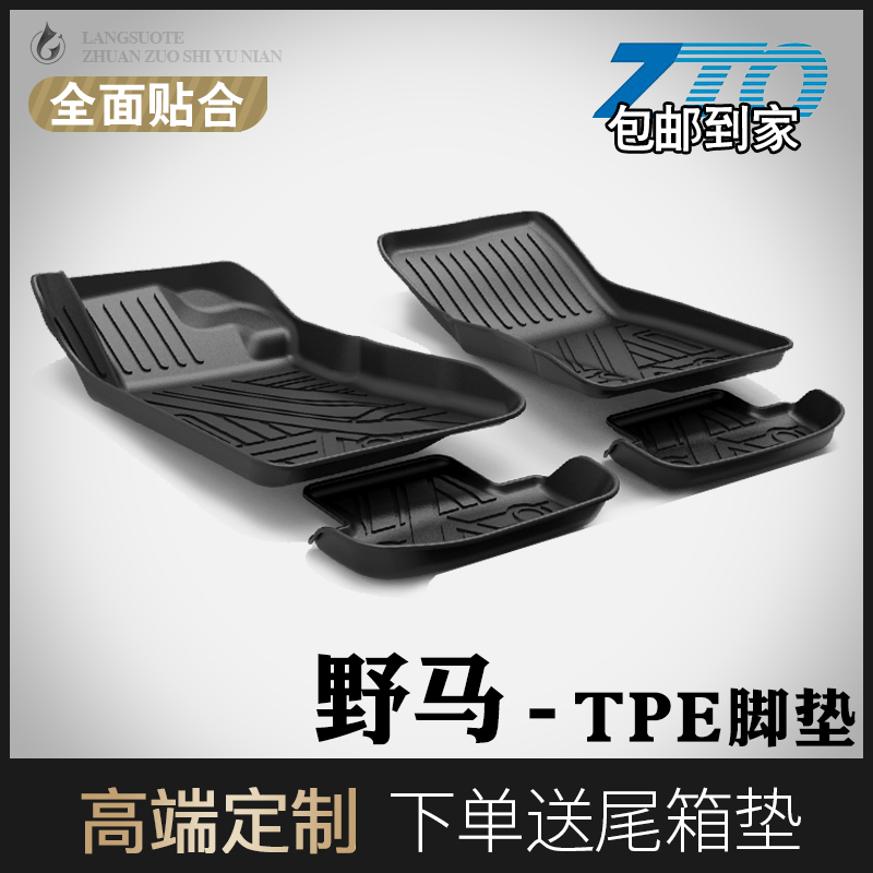 Wild Mattpe Car Footbed Original Plant Waterproof 2020 Ford foot mat mustang Private full siege Large