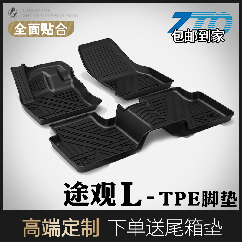 Tiguanl foot mat full siege dedicated silk ring single sheet 19 2020 fus Tiguanl car foot pad tpe original plant